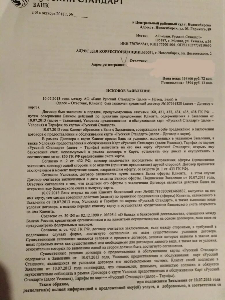 Банк русский стандарт заявление. Исковое банка русский стандарт. Обращение в банк русский стандарт.