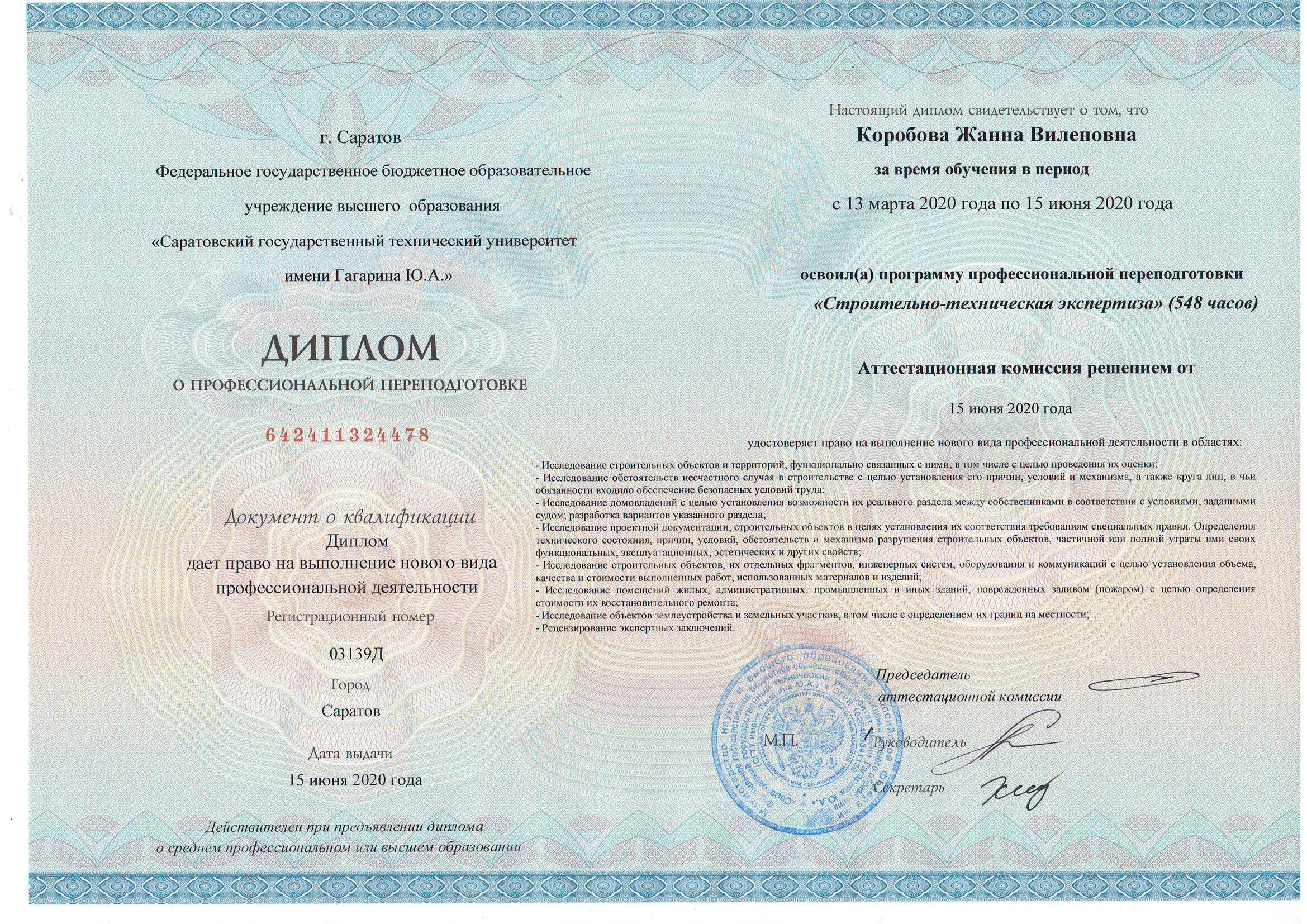 Экспертиза программы повышения квалификации. Экспертиза программы повышения квалификации. Удостоверение о повышении квалификации. Удостоверение о повышении квалификации. Экспертиза программы повышения квалификации.