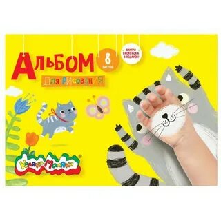 Канцтовары альбом