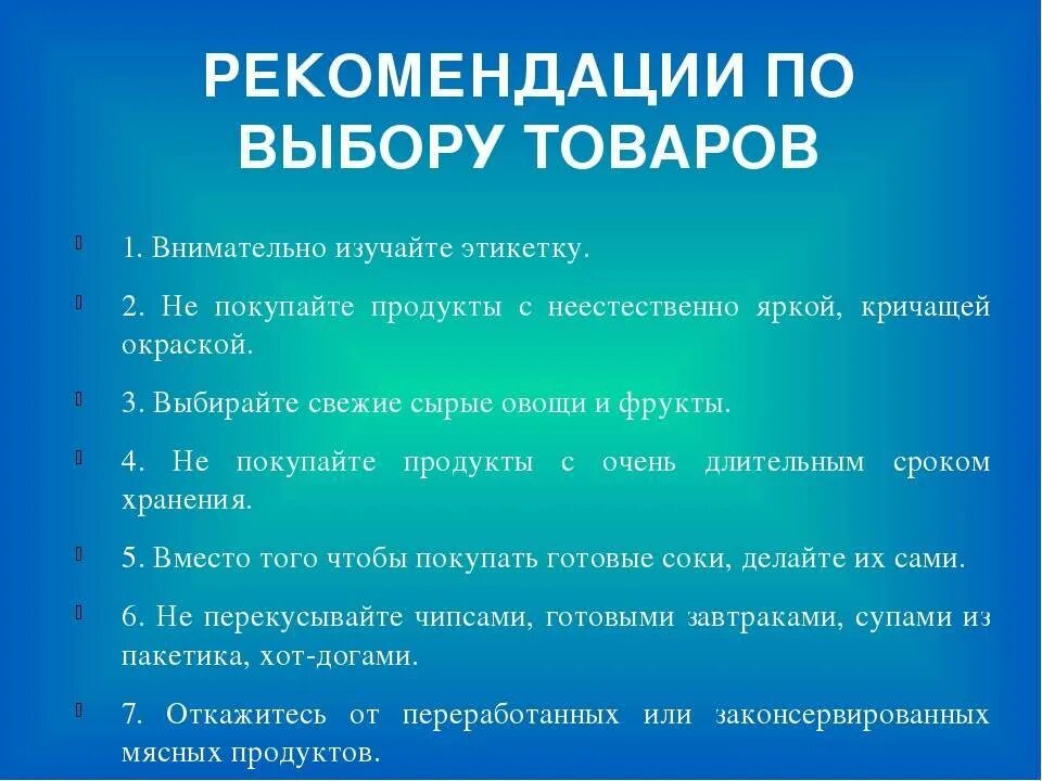 Как правильно выбрать на выборах. Советы по выбору продуктов. Рекомендации по правильному выбору продуктов питания. Рекомендации по выбору товаров. Советы по выбору безопасных продуктов.