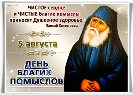 Помыслы это