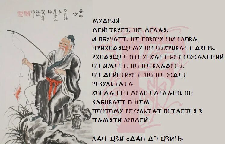 Дао дэ цзин цитаты. Дао дэ лао дзы. дао дэ цзин фразы. лао-цзы дао цитаты. лао цзы про мысли.