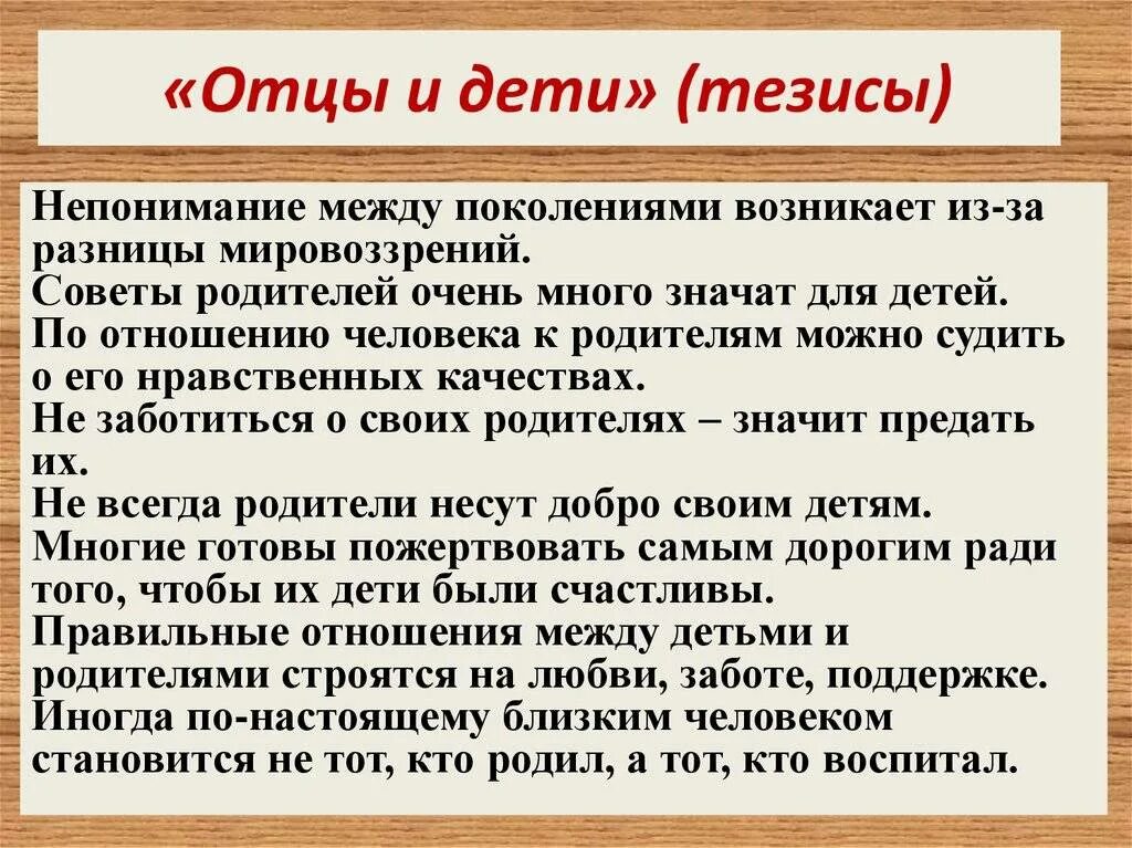 Конфликт поколений как общественная проблема. Сочинение отцы и дети. тезис отцы и дети. конфликт отцов и детей. проблема отцов и детей сочинение.