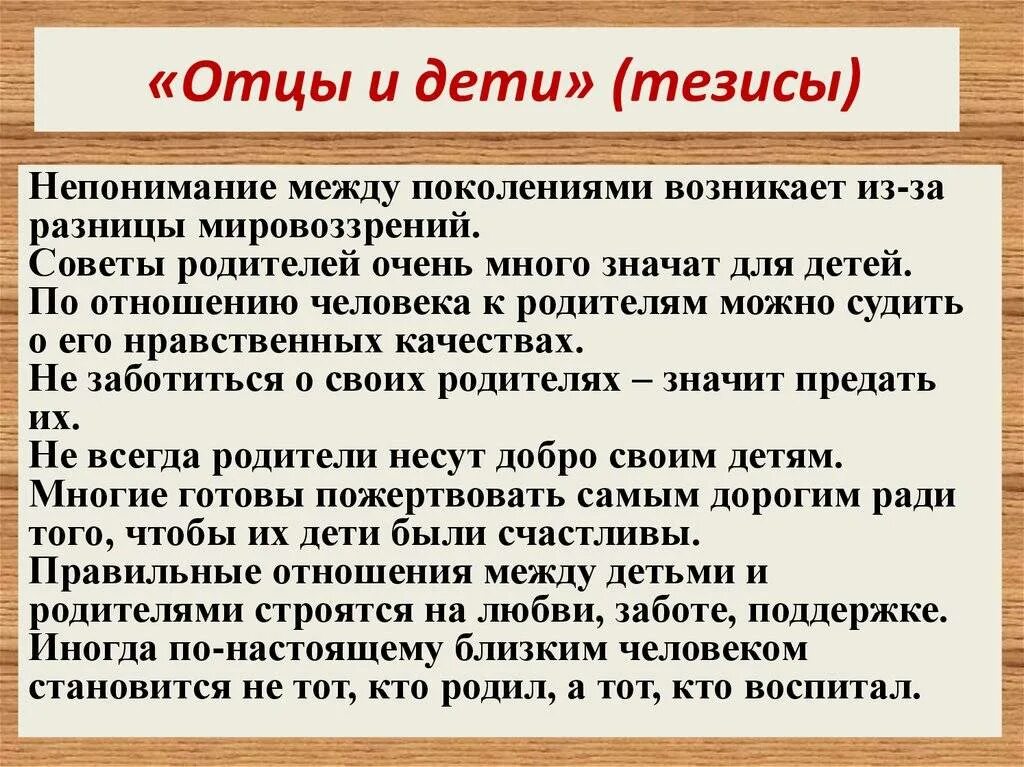 Разница воззрений и поколенческий разрыв не. Сочинение отцы и дети. Тезис отцы и дети. Проблема отцов и детей сочинение. Конфликты в произведении отцы и дети.