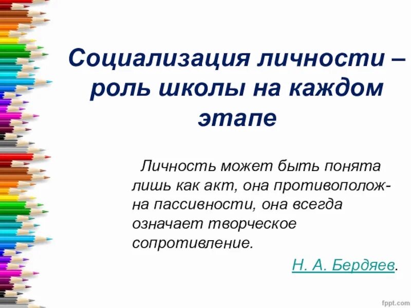 Социализация творческой личности