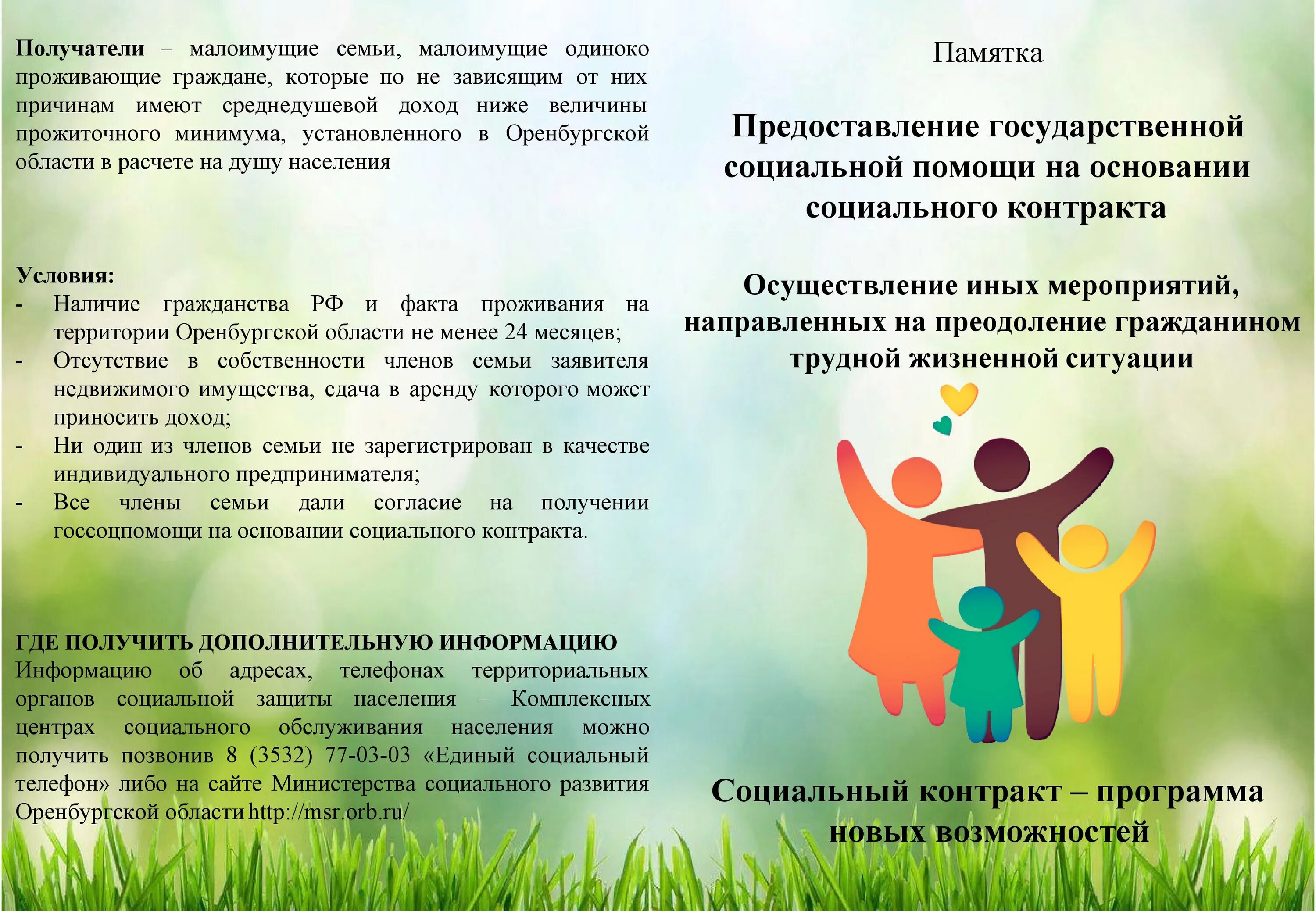 Иные мероприятия по преодолению трудной жизненной ситуации