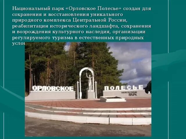 Орловская область кратко