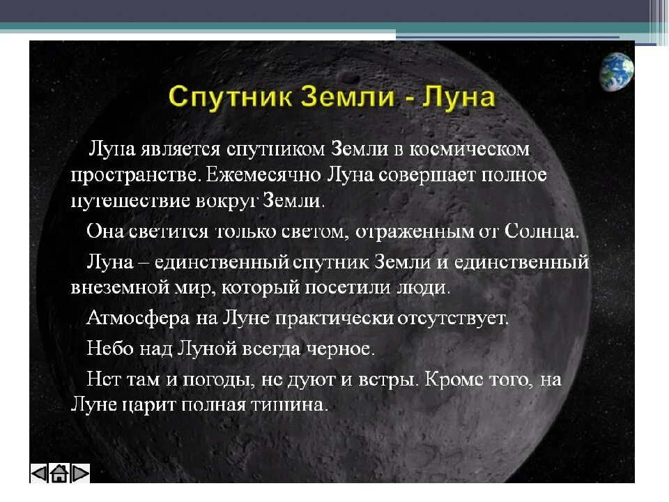 Луна какой спутник. Луна спутник земли. луна спутник земли астрономия. сообщение о луне. доклад про луну.