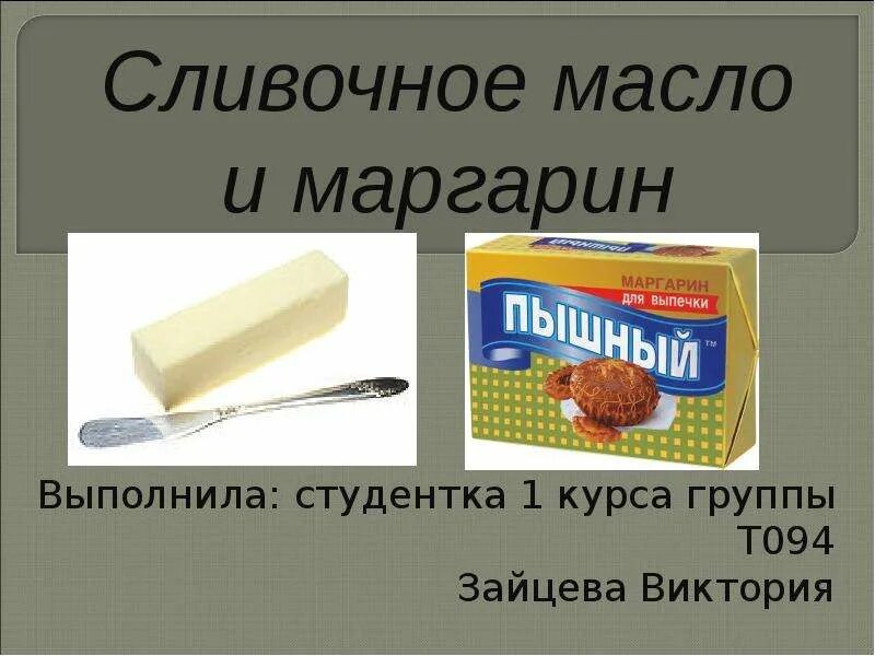 Заменить масло маргарином в выпечке