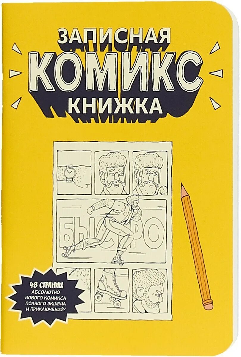 Книга про комиксы