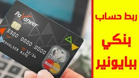 Payoneer