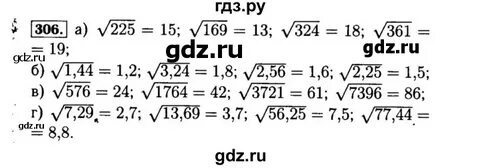 Алгебра 8 класс номер 306 страница 76