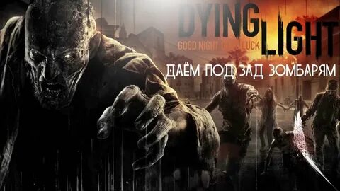 Dying light 2 прыгун