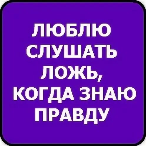 Смешно слушать