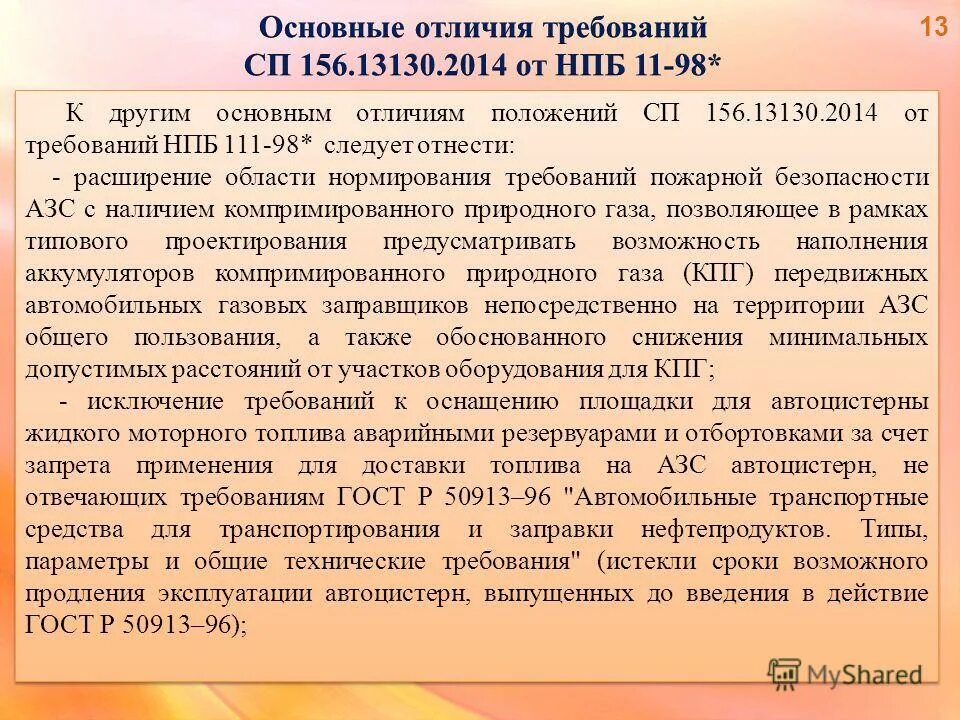 отличие регламента от методики. регламент и процедура отличие. сп 156 пункт 6. правила и положение отличие. 13130.