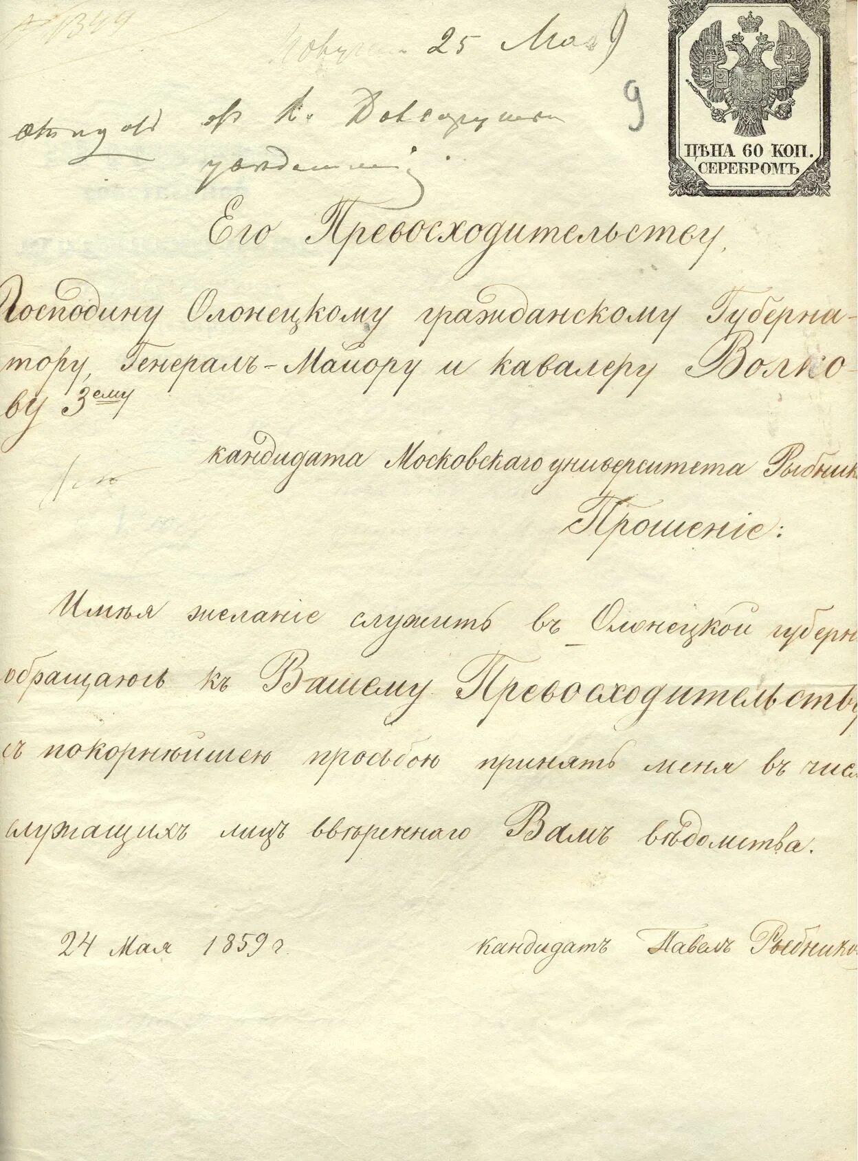 Письменный п н. П Н Рыбников 1831 1885. Этнограф н.а. Рыбников.