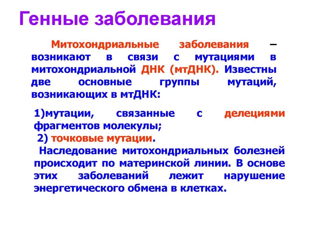 Генные мутации виды и примеры