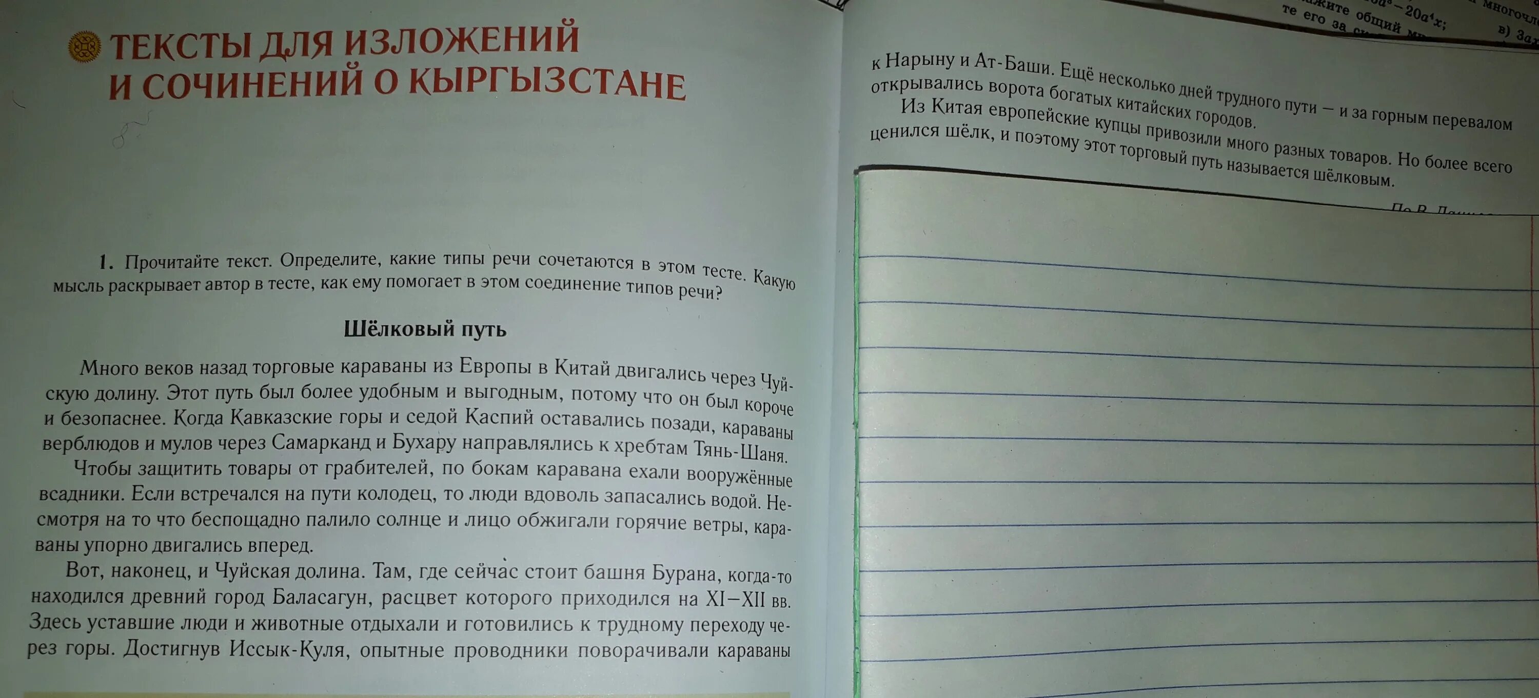 Изложение по кабардинскому языку. Изложение на кабардинском языке. Изложение нэхунэ. Изложение на кабардинском языке 8 класс.