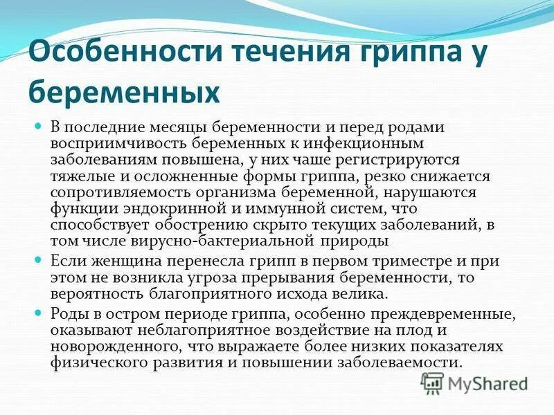 Грипп при беременности. Лечение гриппа при беременности. Особенности лечения гриппа. Грипп и ОРВИ У беременной. Орви в 1 триместре