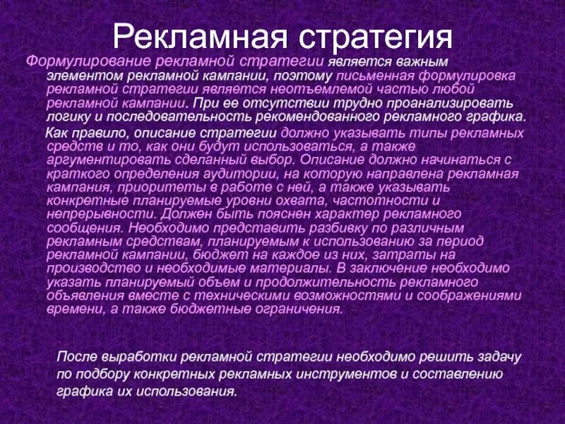 Стратегия является. Рекламная стратегия. Рекламная стратегия пример. Рекламные стратегии примеры рекламы. Виды рекламных стратегий.