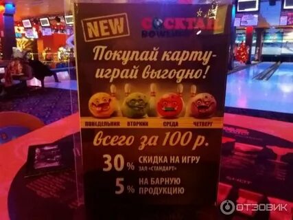 Боулинг в орле в грине