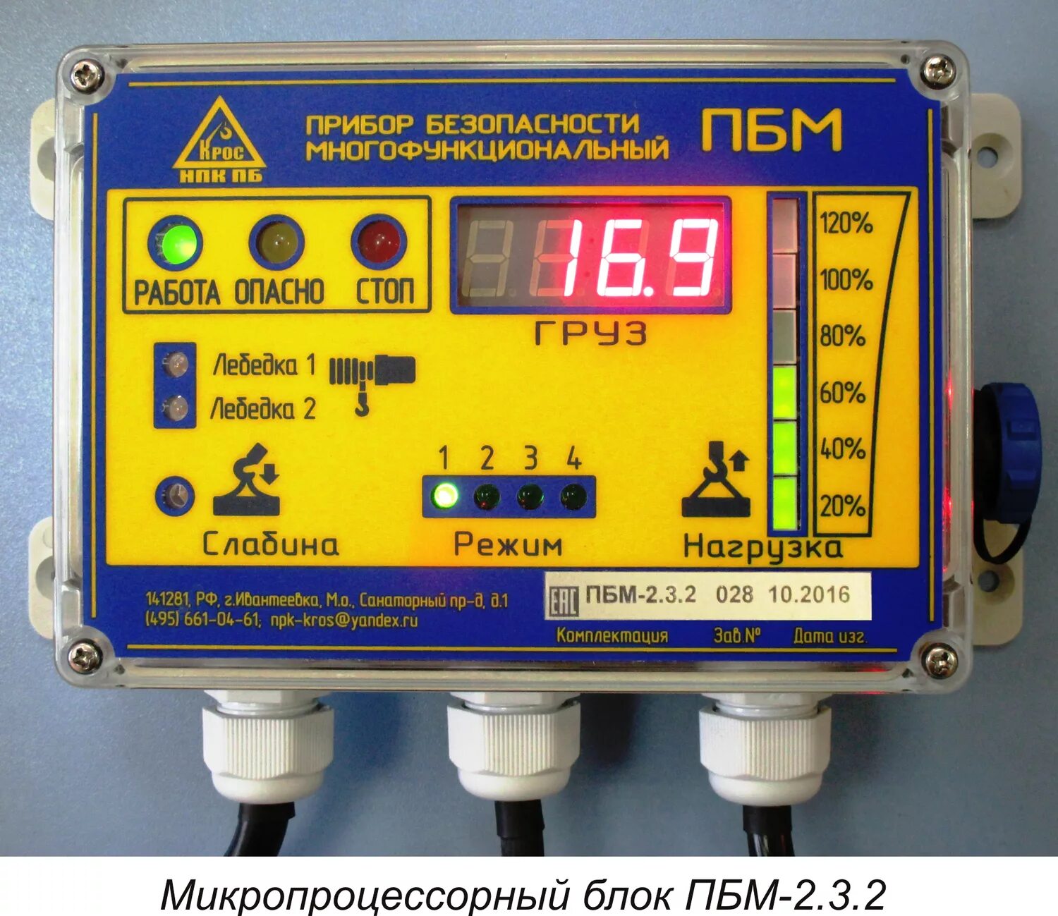 Ограничитель подъемного сооружения. Многофункциональный прибор безопасности кранов ПБМ 2.3.2. Прибор безопасности мостового крана ПБМ-1. Прибор безопасности МПБ-310м. Ограничитель грузоподъемности Тип ПБМ-2.