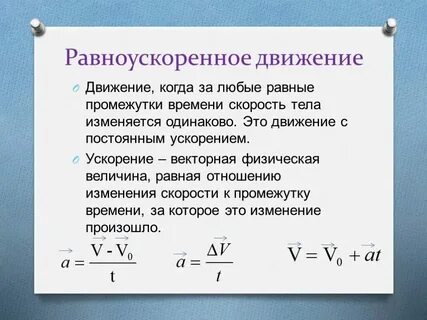 Что является причиной ускоренного движения тел кратко