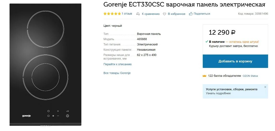 Горение чья фирма какой страны. Gorenje ect 330 CSC. Варочная панель Gorenje ect 330 CSC. Ручка переключения режима варочной панели горение. Схема ect 330 CSC.