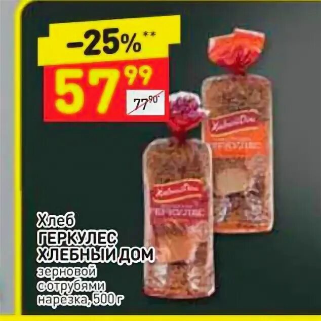 хлебцы окей. геркулесовый хлеб состав. хлебная усадьба хлеб в дикси. хлеб геркулес зерновой калорийность. хлеб геркулес в нарезке хлебный дом.