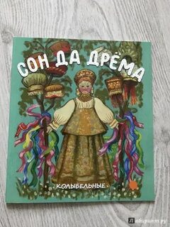 Дедушка дрема слушать