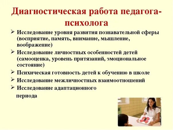 Диагностическая деятельность учителя. Диагностическая работа психолога. Диагностическая работа педагога психолога. Методы педагога психолога. Цель психолога в школе