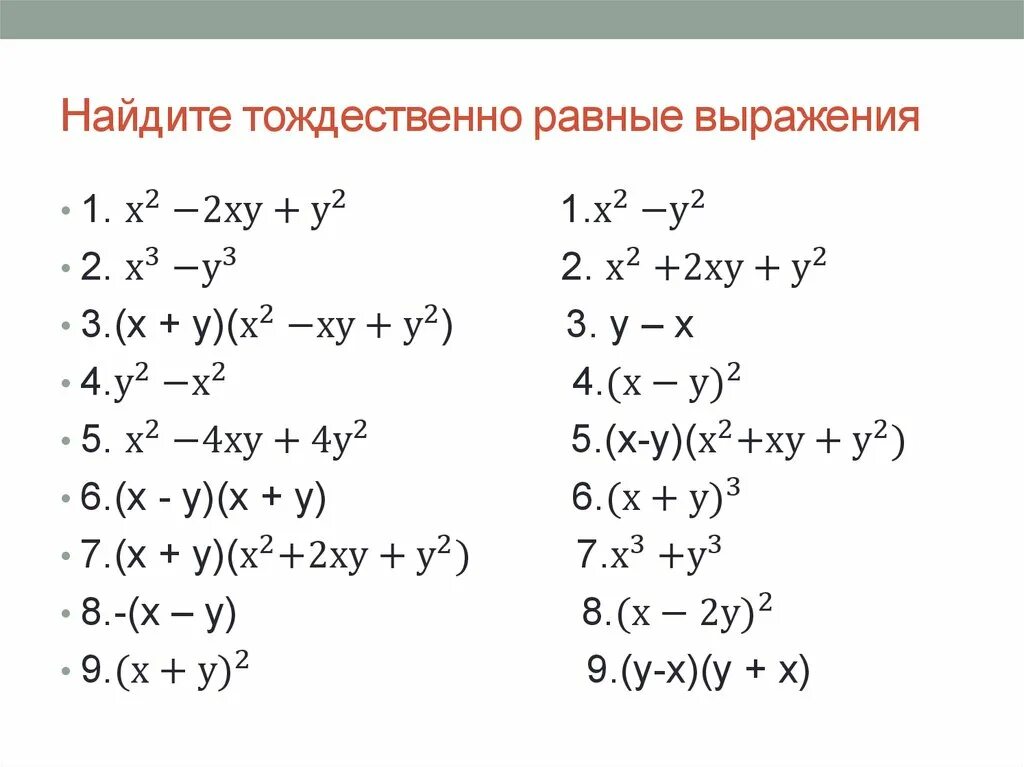 Произведение тождественно равно. Тождественно равные выражения. Тождественно равные выражения тождества. Тождественно равные выражения примеры. Выражение тождественно равно.