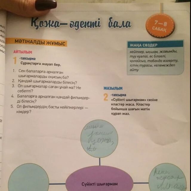 Домашнее задание казахский язык 4 класс. Гдз по казахскому языку. гдз по казахскому языку 4 класс. гдз по казахстануcкому 11 класс. гдз по казахскому языку 6 класс 2 часть бәйшешек.