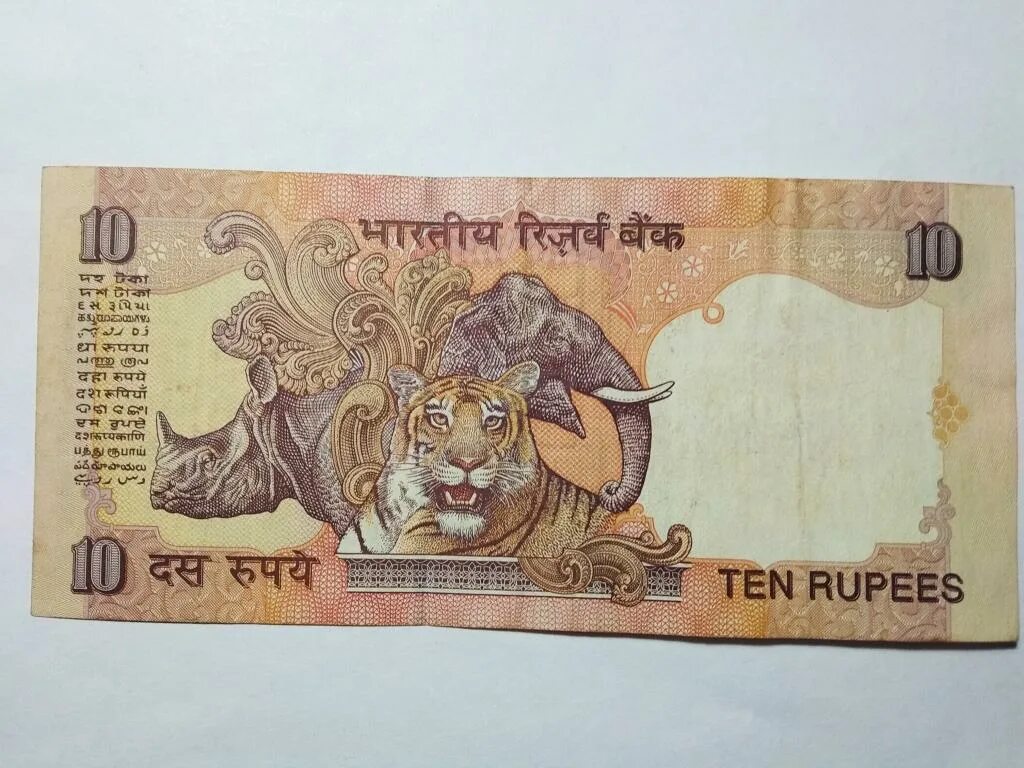 Поменять рубль на рупии. 10 Рупий. 10 Индийских рупий. 10 Рупий 2007. Деньги Индии 10.