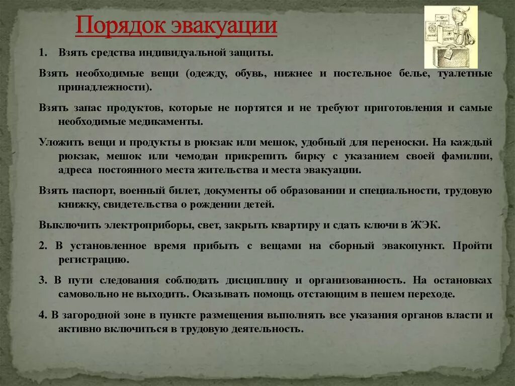 Порядок эвакуации в военное время. Общие правила при эвакуации. Общиеиеравила эвакуации. Общее правило при эвакуации. Памятка Общие правила эвакуации.