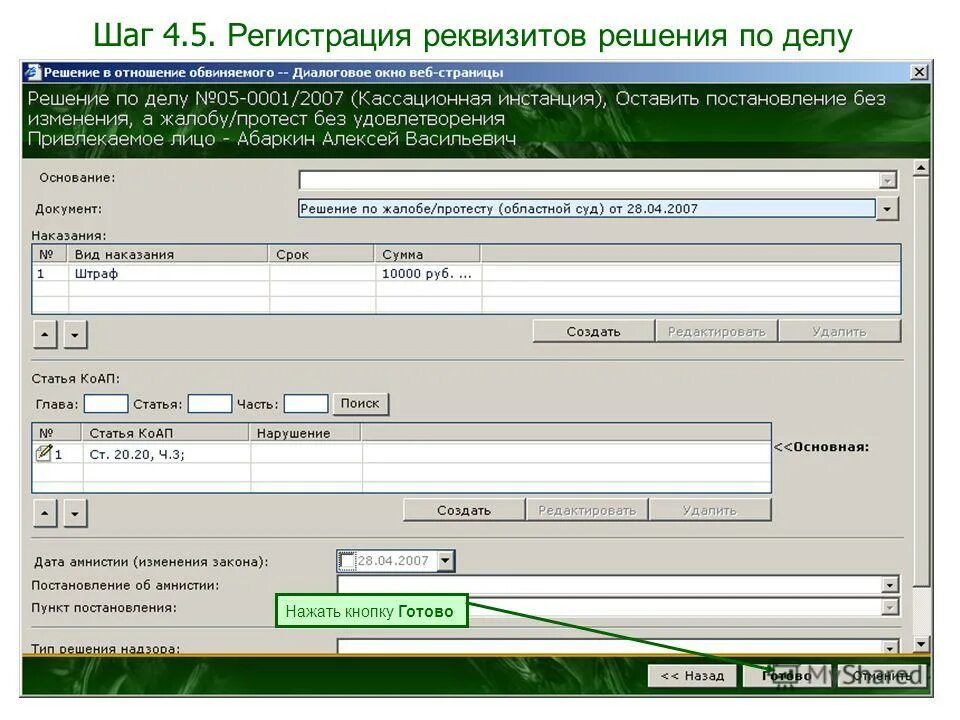 Реквизиты решения. Бик регистрация. Что такое бик банка. Окпо по инн. Реквизиты работника.