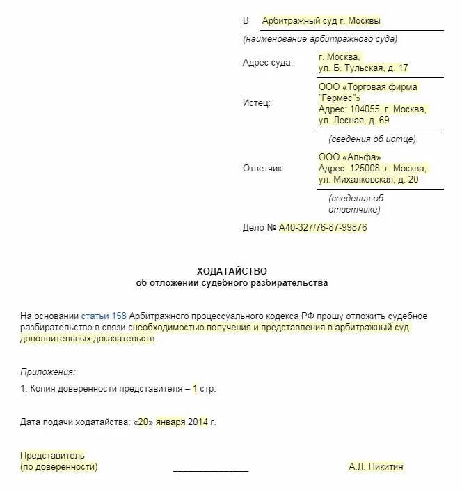 Ходатайство в арбитражном процессе образец. Ходатайство об отложении дела Гражданский суд образец. Заявление об отложении ходатайства. Как написать заявление на перенос судебного заседания образец. Образец ходатайства об отложении суда.