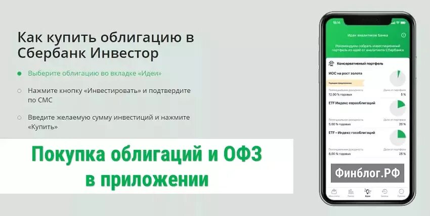 Как купить облигации в Сбербанк инвестор. Сбер инвестор. Облигации в Сбербанк инвестор. Сбербанк инвестор тарифы. Акции сбер инвестор