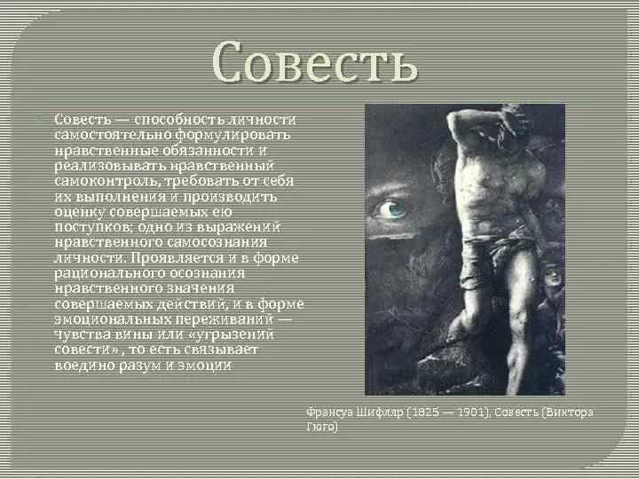 В чем проявляется совесть. Совесть проявляется. Как проявляется совесть. Как проявляется совесть у человека.