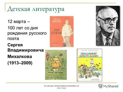 Календарь знаменательных дат для детской библиотеке