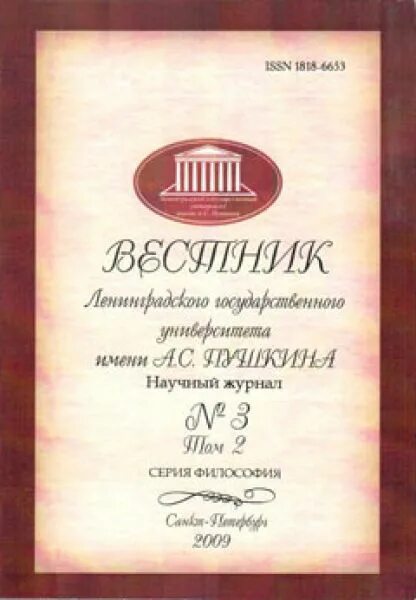 Вестник Ленинградского университета. Вестник ЛГУ им. а.с. Пушкина. Издания ЛГУ имени Пушкина. ЛГУ им Пушкина логотип.