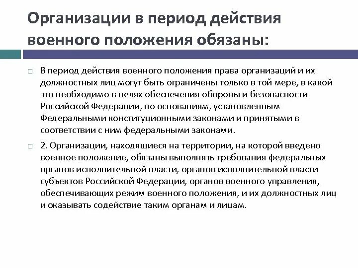 Условия военного положения в рф. Режим военного положения. Сроки военного положения. Срок действия военного положения. Положение военного положения.