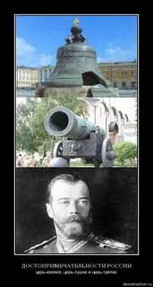 Стреляй царей