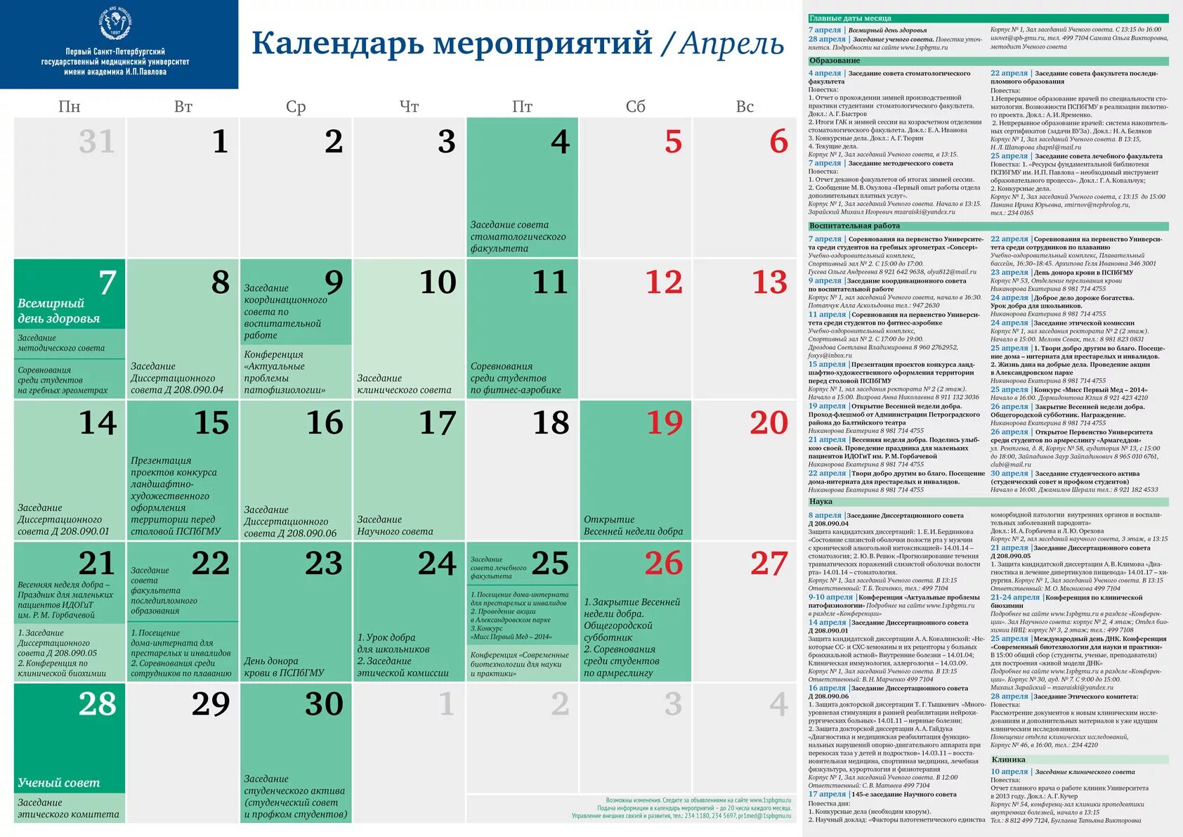 Календарь мероприятий. Календарь мероприятий на год. Календарь мероприятий на месяц. Как составить календарь мероприятий. 14 апреля события