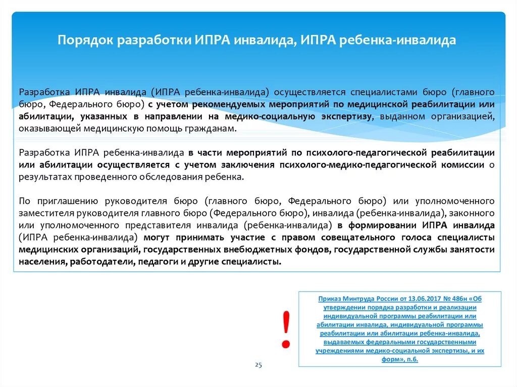 Программе реабилитации и абилитации инвалида (ИПРА). ИПР индивидуальная программа реабилитации и абилитации инвалида. ИПР или абилитации инвалида. Разработайте программу профессиональной реабилитации инвалида. Внесение изменений по инвалидам