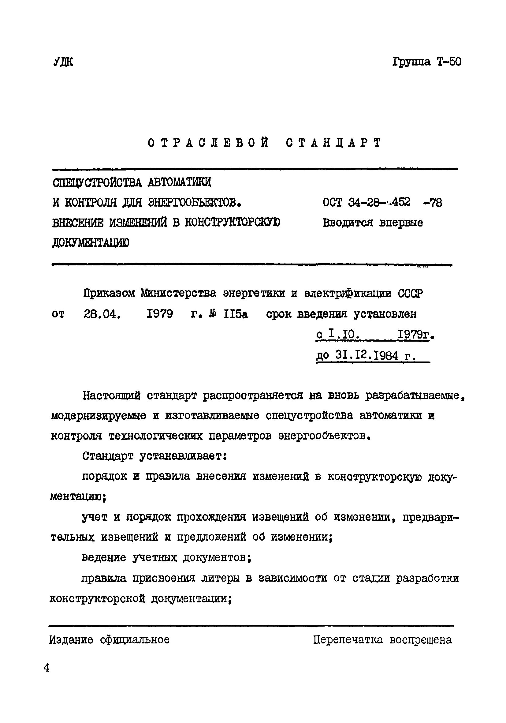 Внесение изменений в конструкторскую. Присвоение литеры конструкторской документации. Приказ о присвоении литеры о1 конструкторской документации. Внесение изменений в конструкторскую документацию.