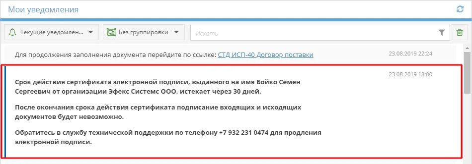 Уведомление об окончании срока. Срок окончания сертификата. Ссылка на сертификат. Уведомление окончание срока сертификата.