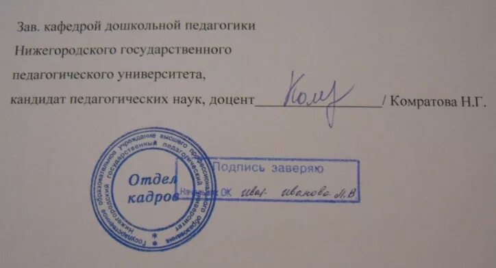 Печать нужна копия. Подпись заверяю. Заверение подписи. Заверить подпись работника. Заверяю подпись образец.