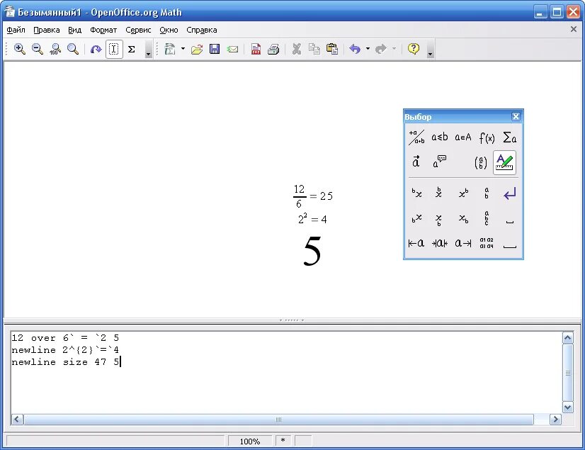 Формулы в опен офис. Редактор формул в опен офис. OPENOFFICE Math Интерфейс. Формулы в офисе.