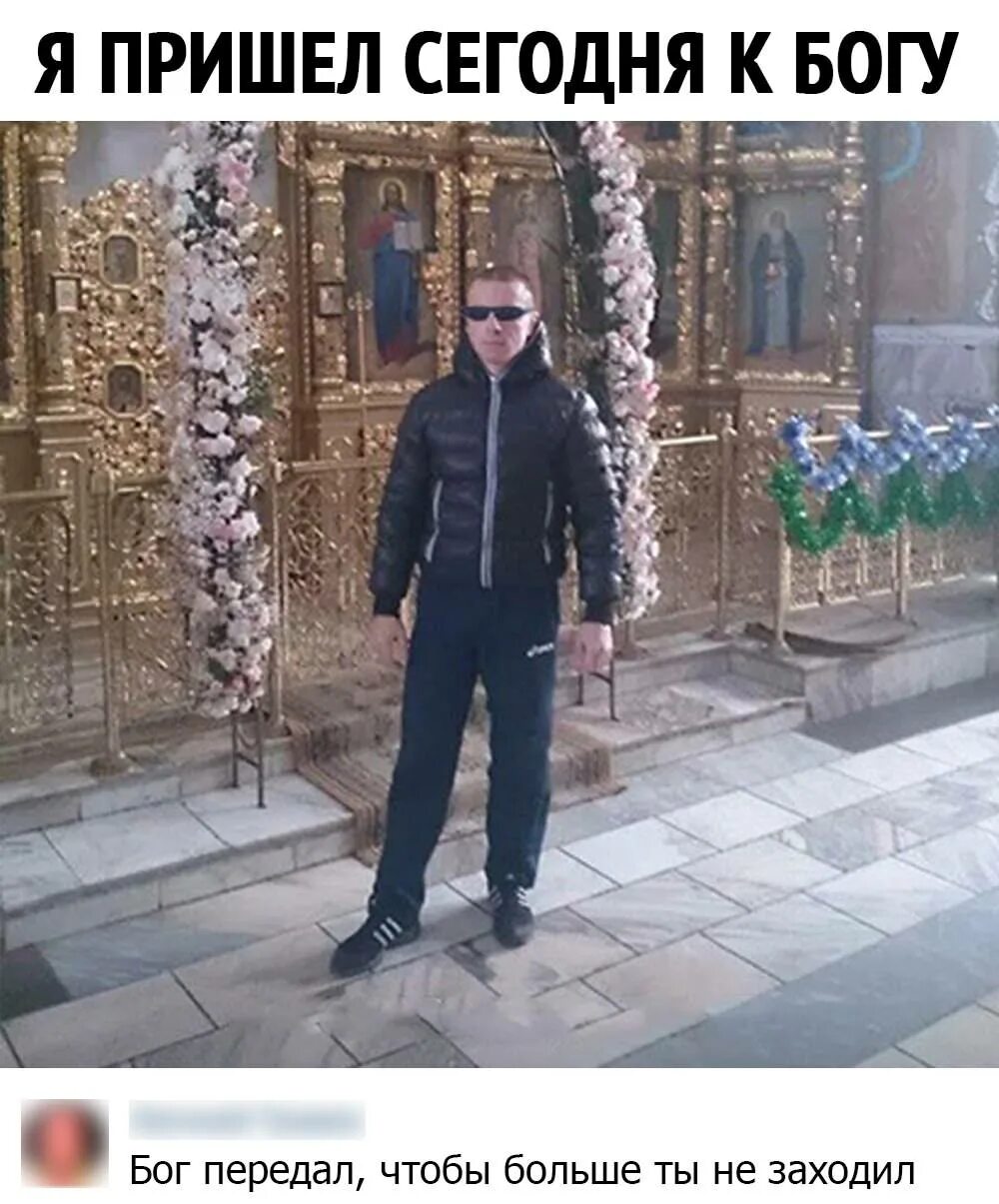 Пушкин сегодня с божьей помощью. Пришёл сегодня к богу мем. я пришел сегодня к богу мем. я, пришел спглднч к богу мем. я пришёл в гости к богу.